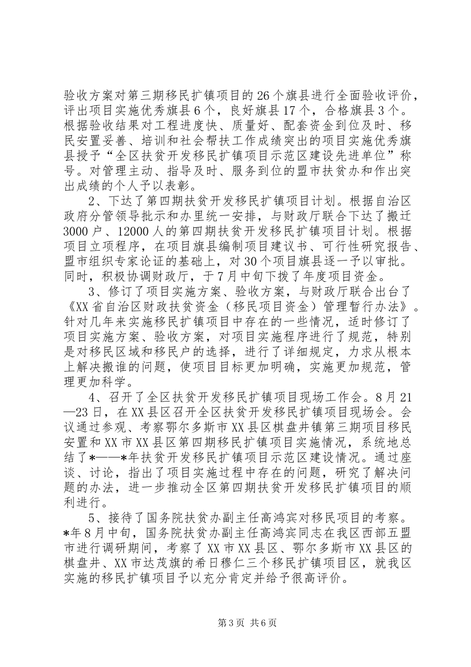 办党组成员、副主任年度个人述职报告_第3页