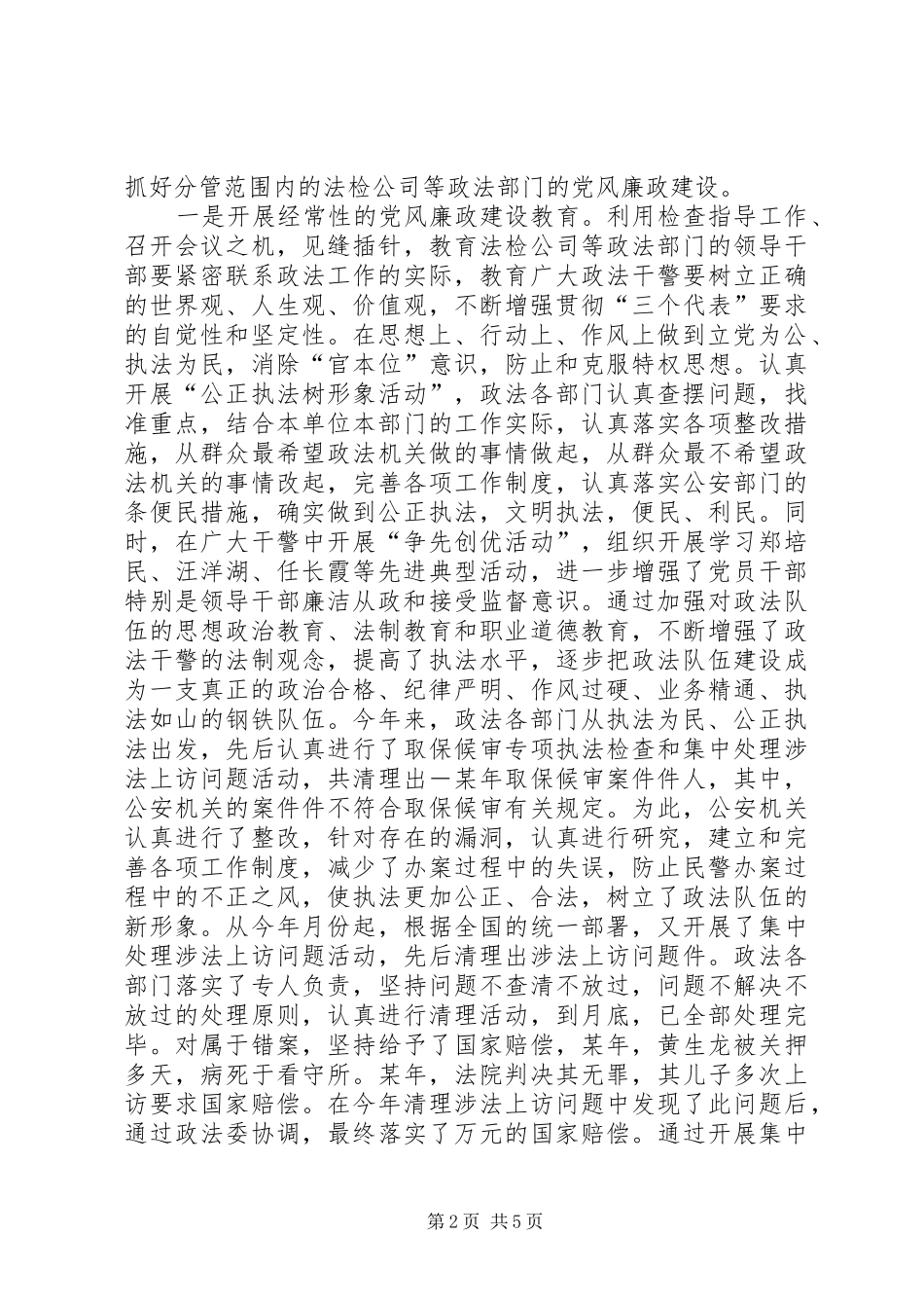 （县委常委、政法委书记）去年个人述廉报告_第2页