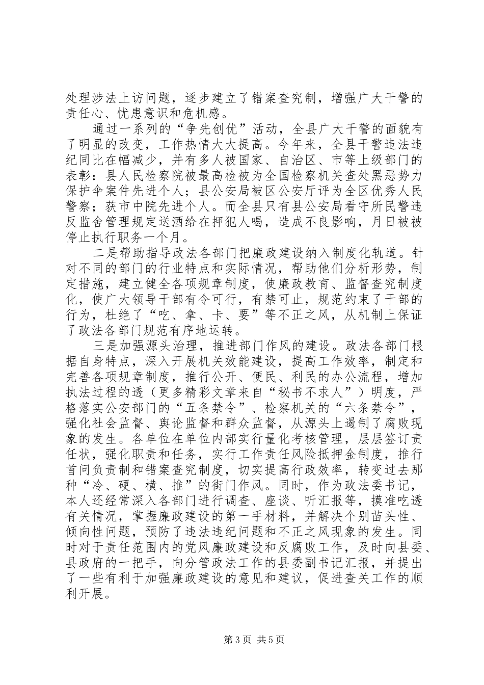 （县委常委、政法委书记）去年个人述廉报告_第3页