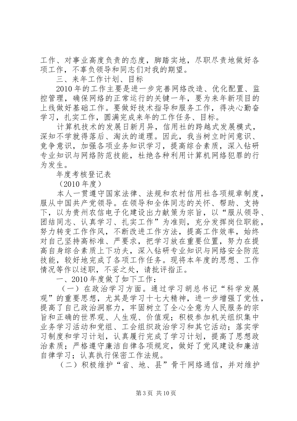 市食药监局主任科员个人述职报告_第3页