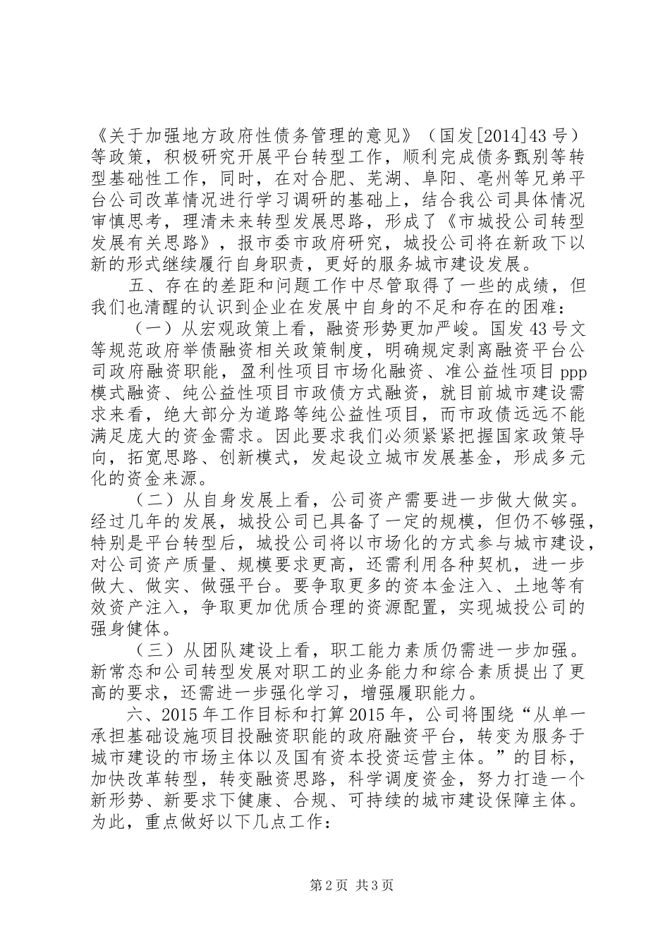 市城投公司重点工作述职报告_第2页