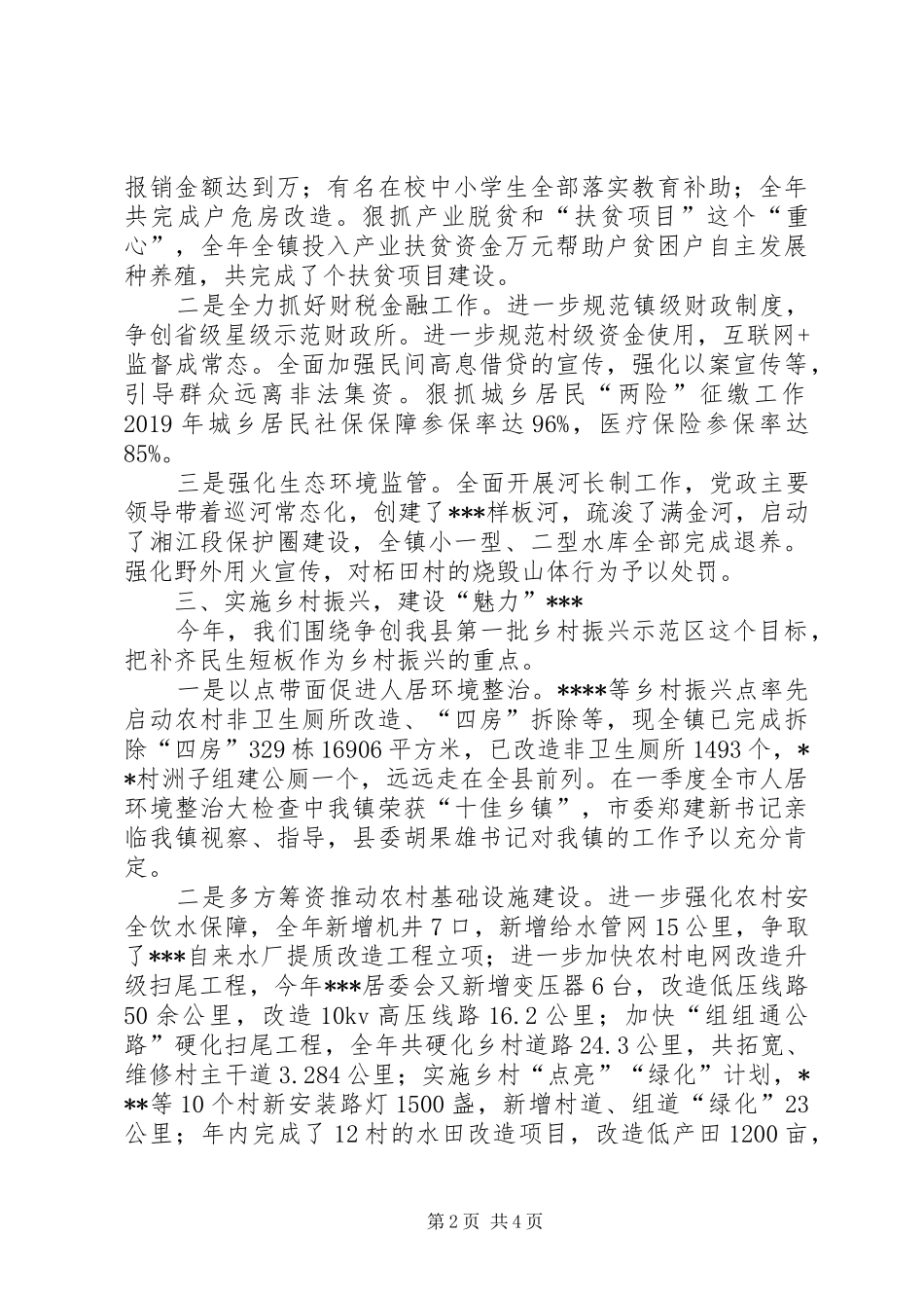 代表镇党政班子工作述职报告_第2页