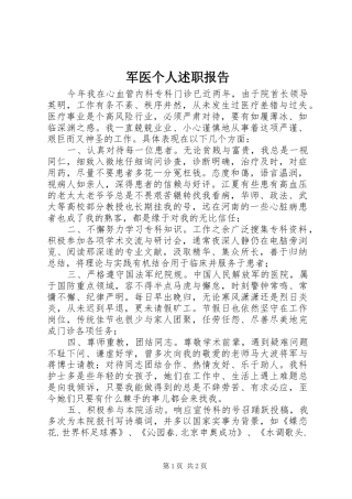 军医个人述职报告