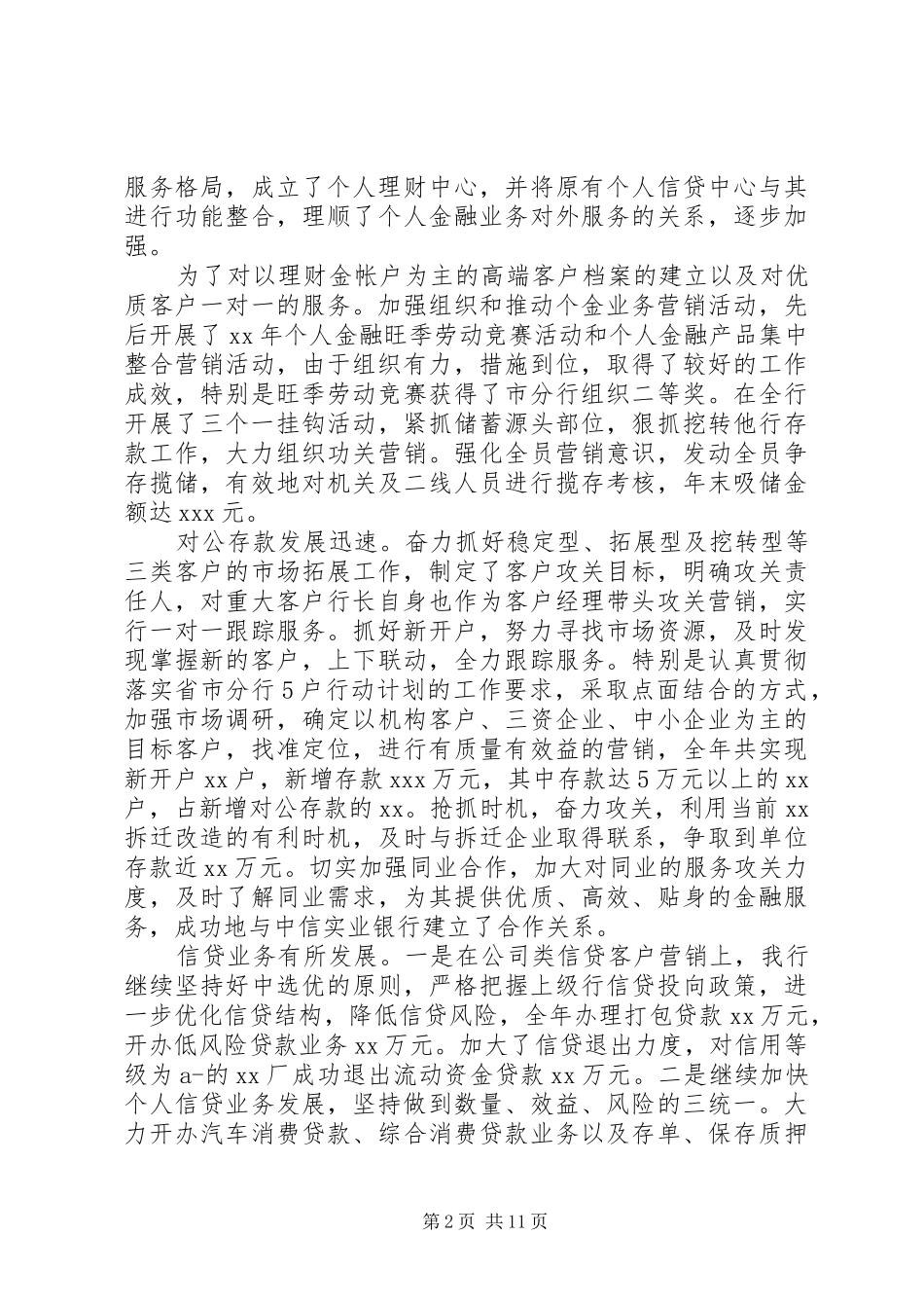 XX年终银行行长述职报告_第2页