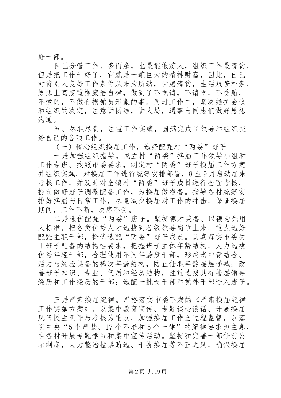 个人述职述廉报告1_第2页