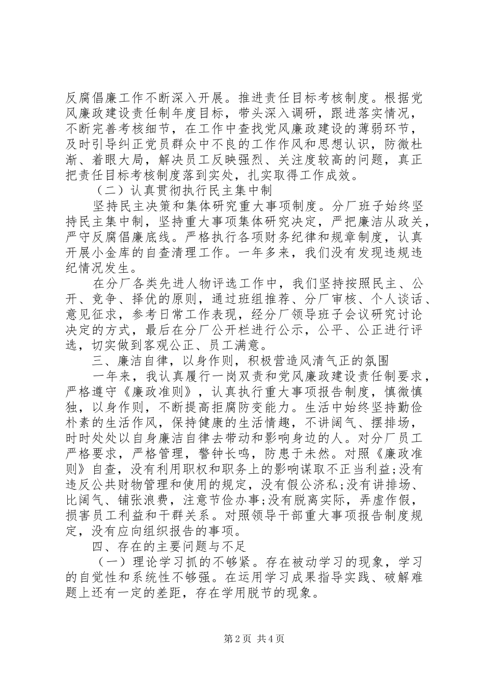 XX年上半年干部述职述廉报告_第2页