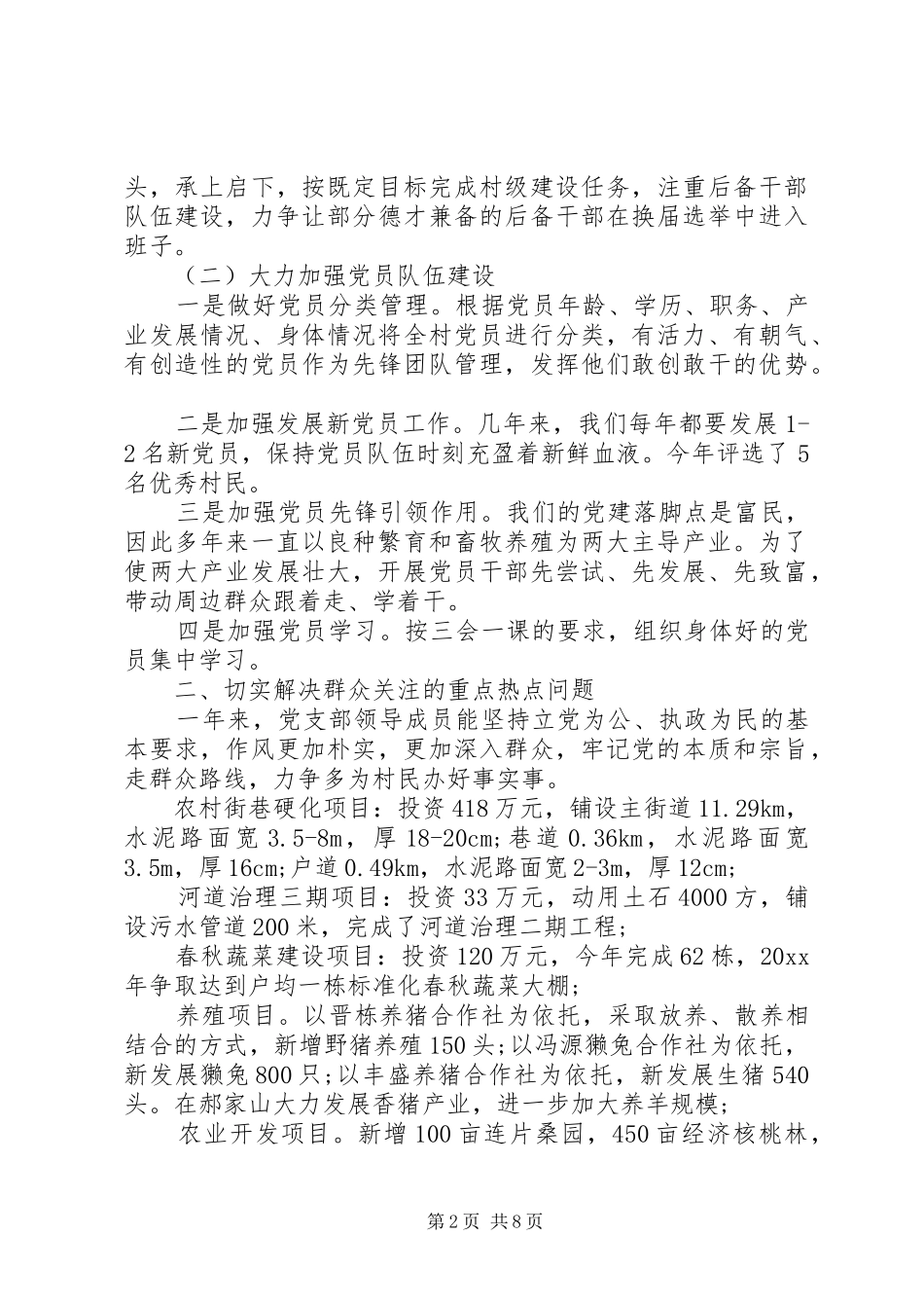 XX年村书记党建述职报告_第2页