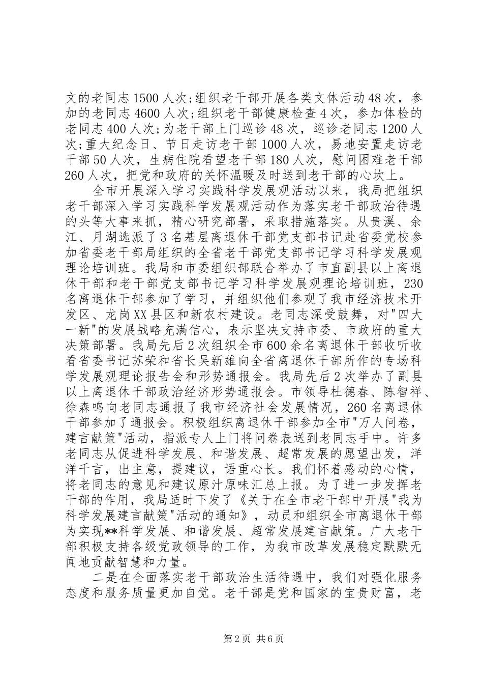 老干部局年终述职报告_第2页