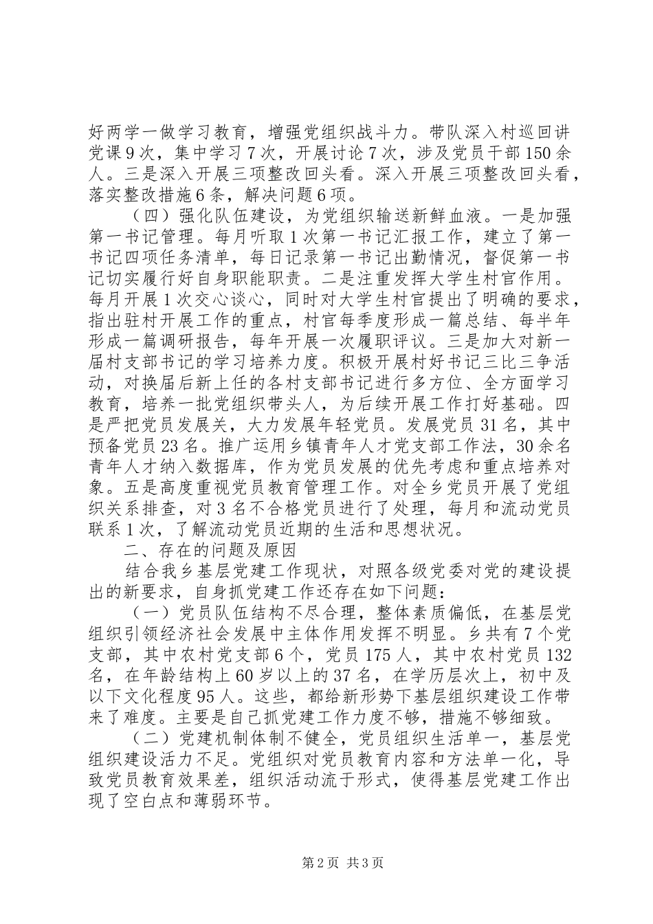 党组书记党建个人述职报告10篇_第2页