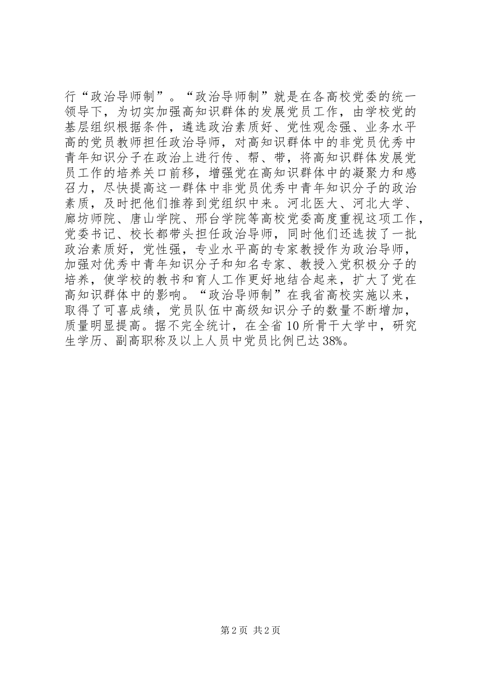 高校党员述职述廉汇报_第2页