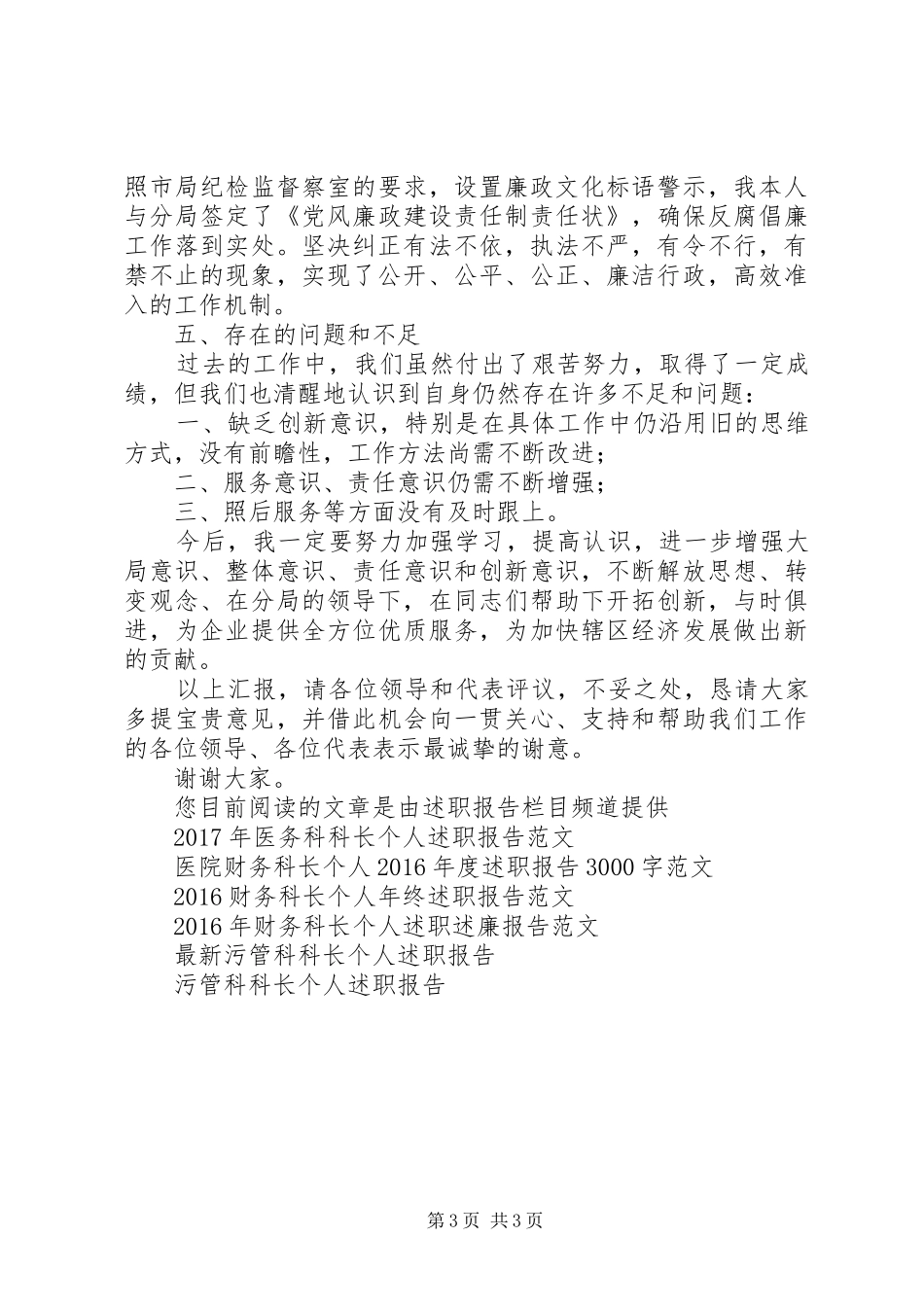 工商局企业科科长个人年终述职报告范文_第3页