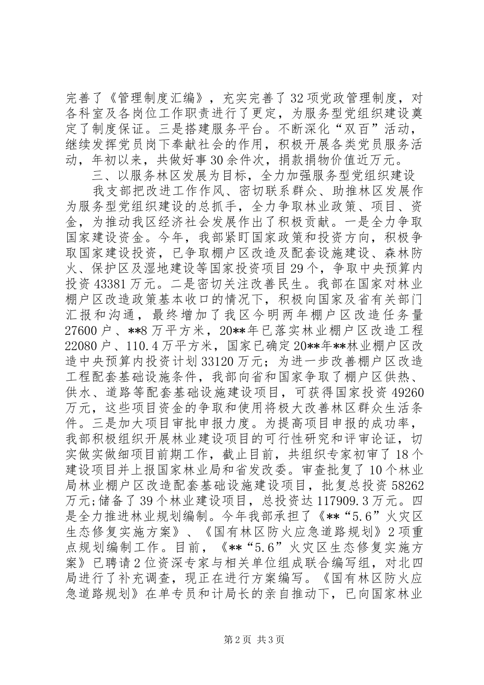 计统部党支部书记述职报告_第2页