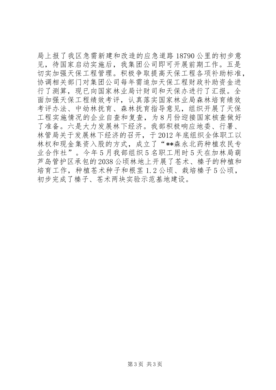 计统部党支部书记述职报告_第3页