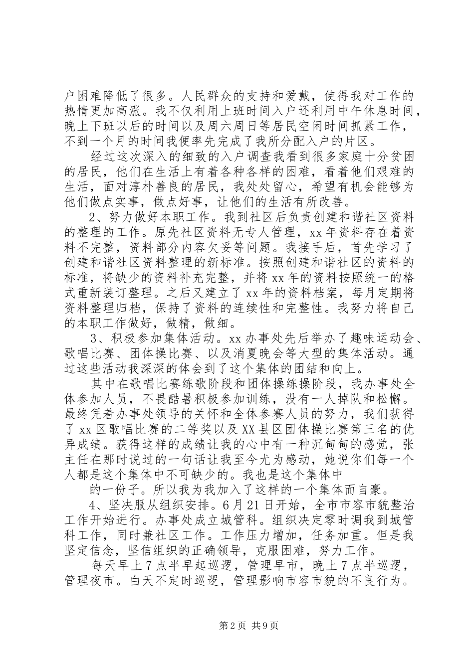 社区工作者述职报告范文3篇_第2页