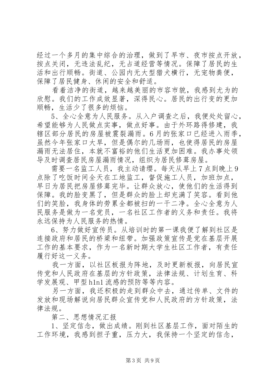 社区工作者述职报告范文3篇_第3页