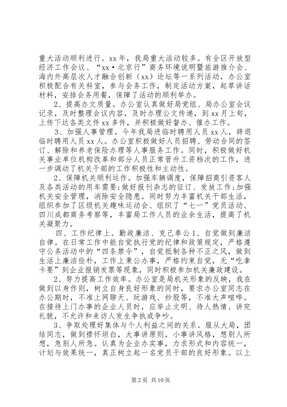 20XX年办公室主任述职报告范文精选_第2页