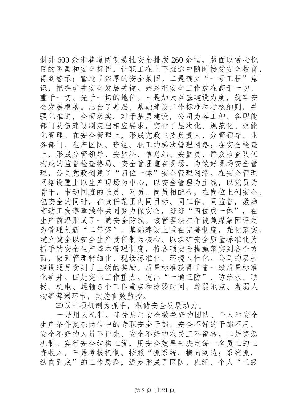 分公司干部廉政管理述职述廉报告_第2页