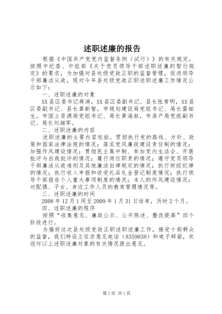 述职述廉的报告