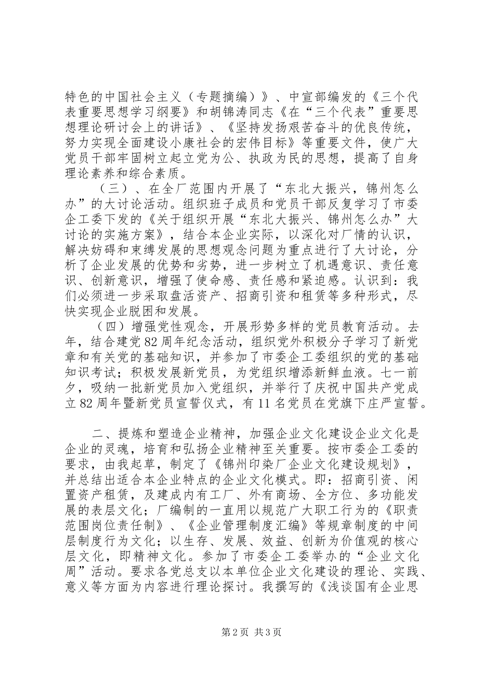 企业党委书记述职报告 (13)_第2页