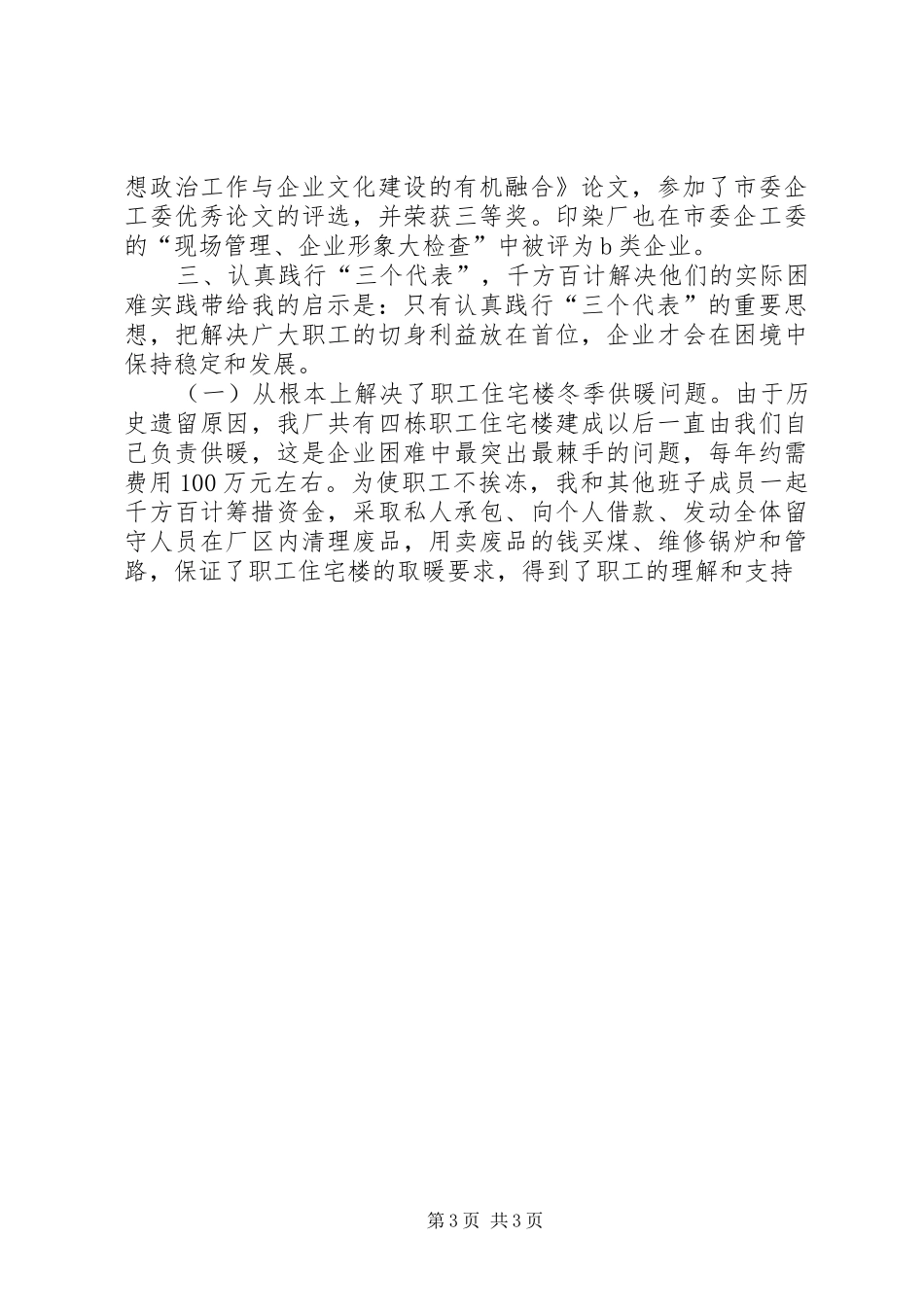 企业党委书记述职报告 (13)_第3页