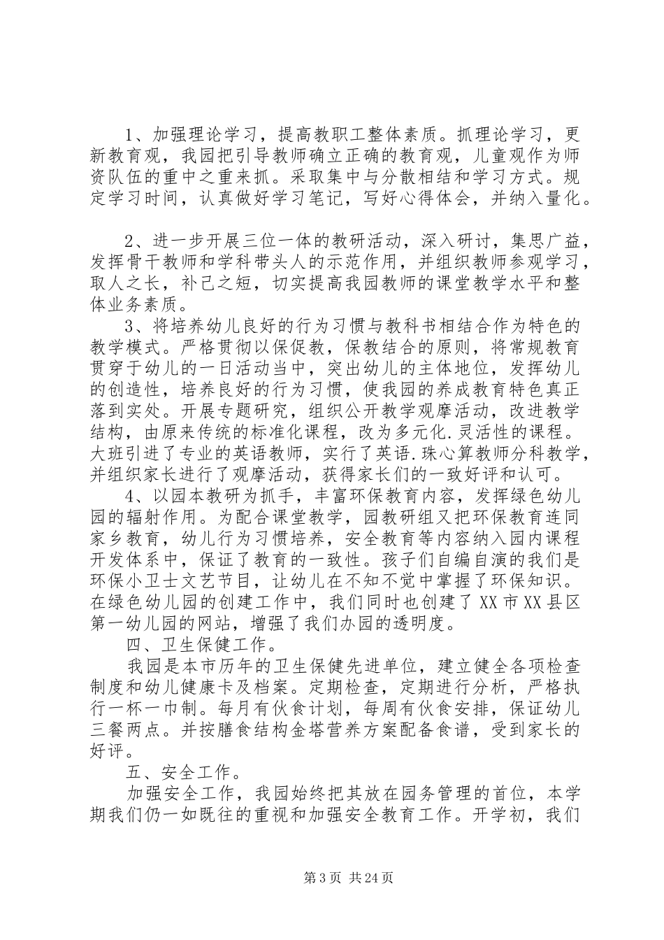 领导述廉报告范文4篇_第3页