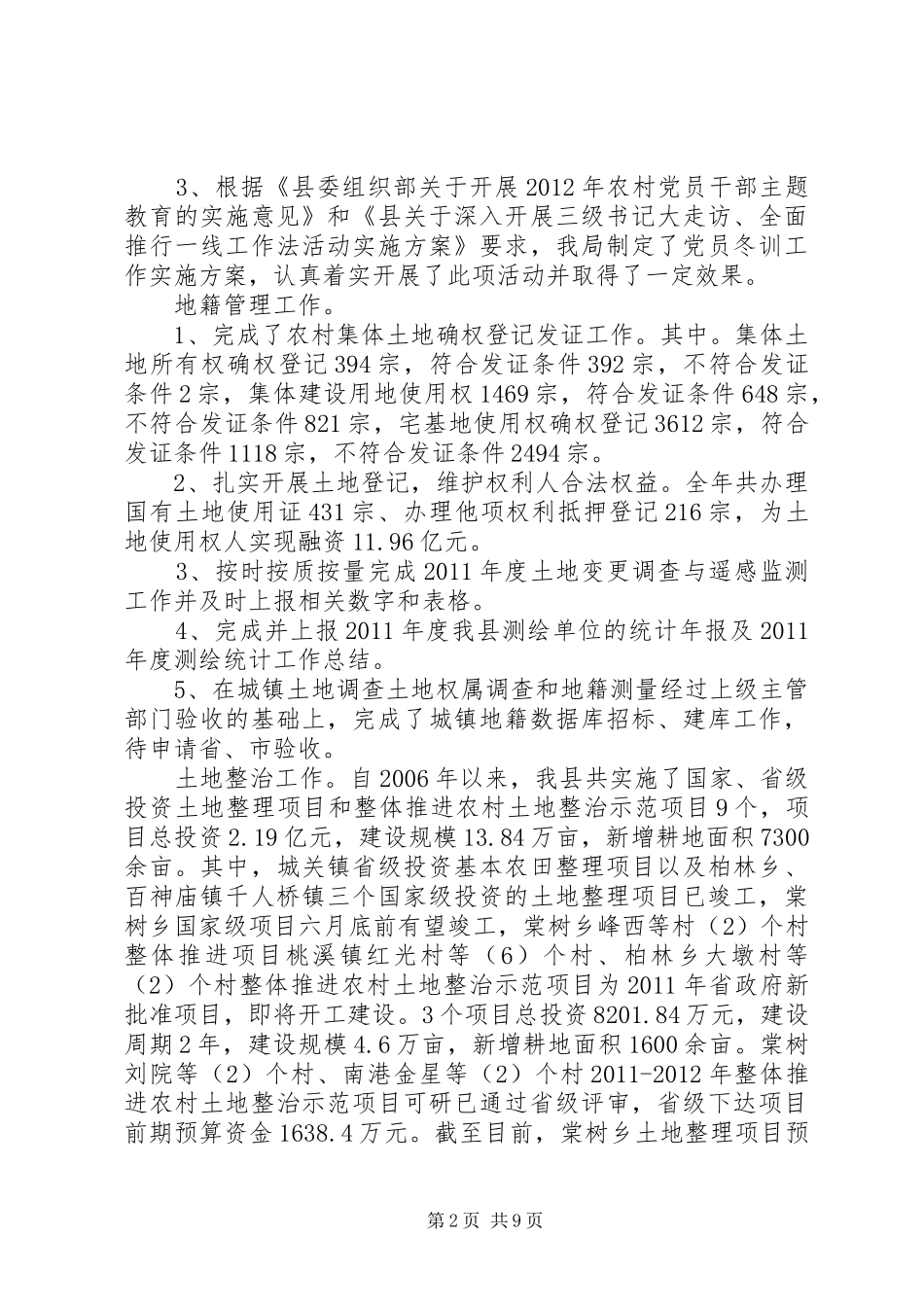 国土局党组述职述廉汇报2篇_第2页