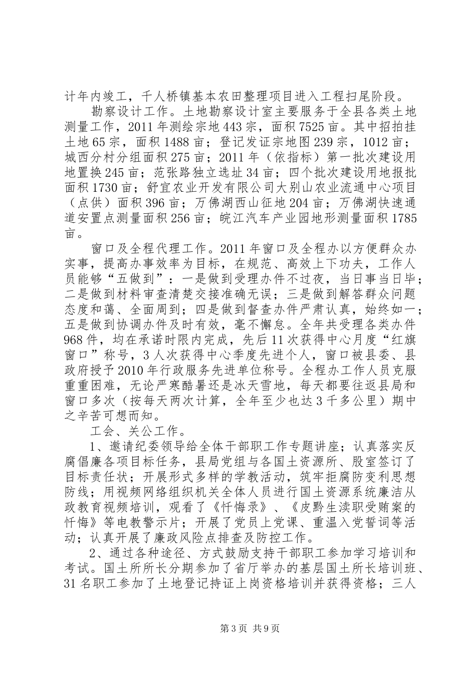 国土局党组述职述廉汇报2篇_第3页