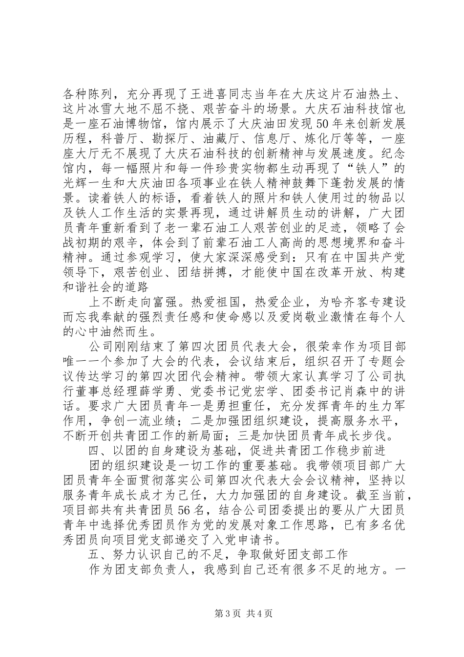 项目部团支部负责人述职报告范文_第3页