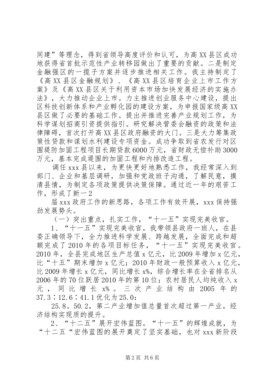 县领导XX述职述廉述纪报告_第2页