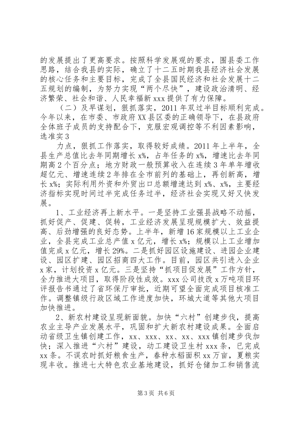县领导XX述职述廉述纪报告_第3页