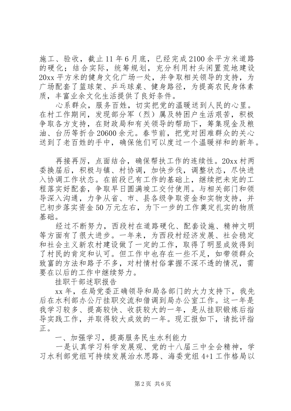 挂职期满述职报告_第2页