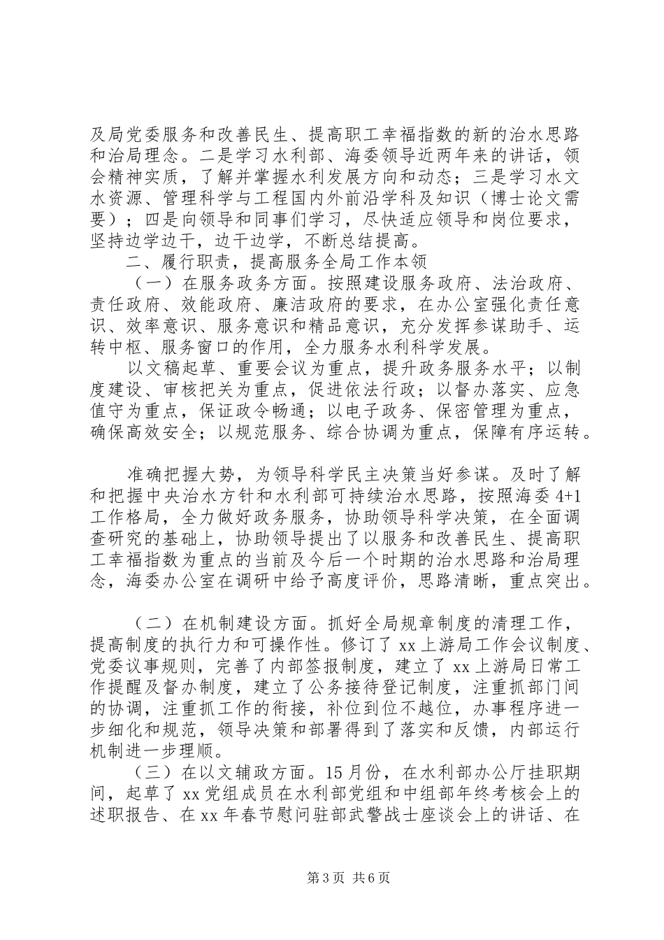 挂职期满述职报告_第3页