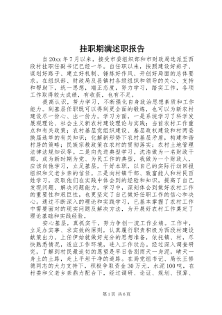 挂职期满述职报告