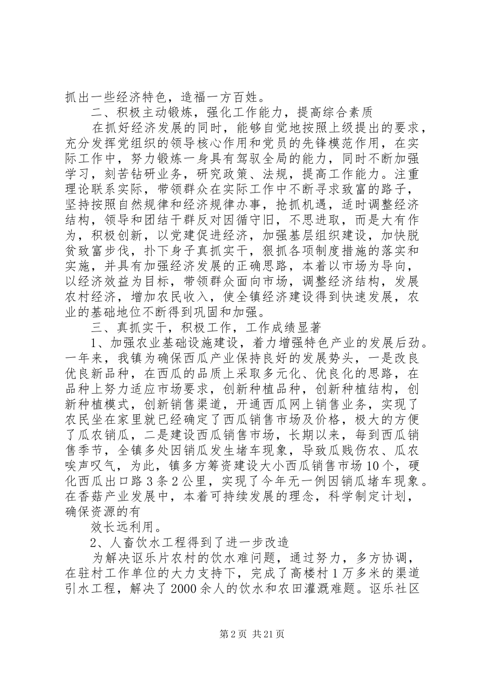 述职述廉报告(向智勇)_第2页