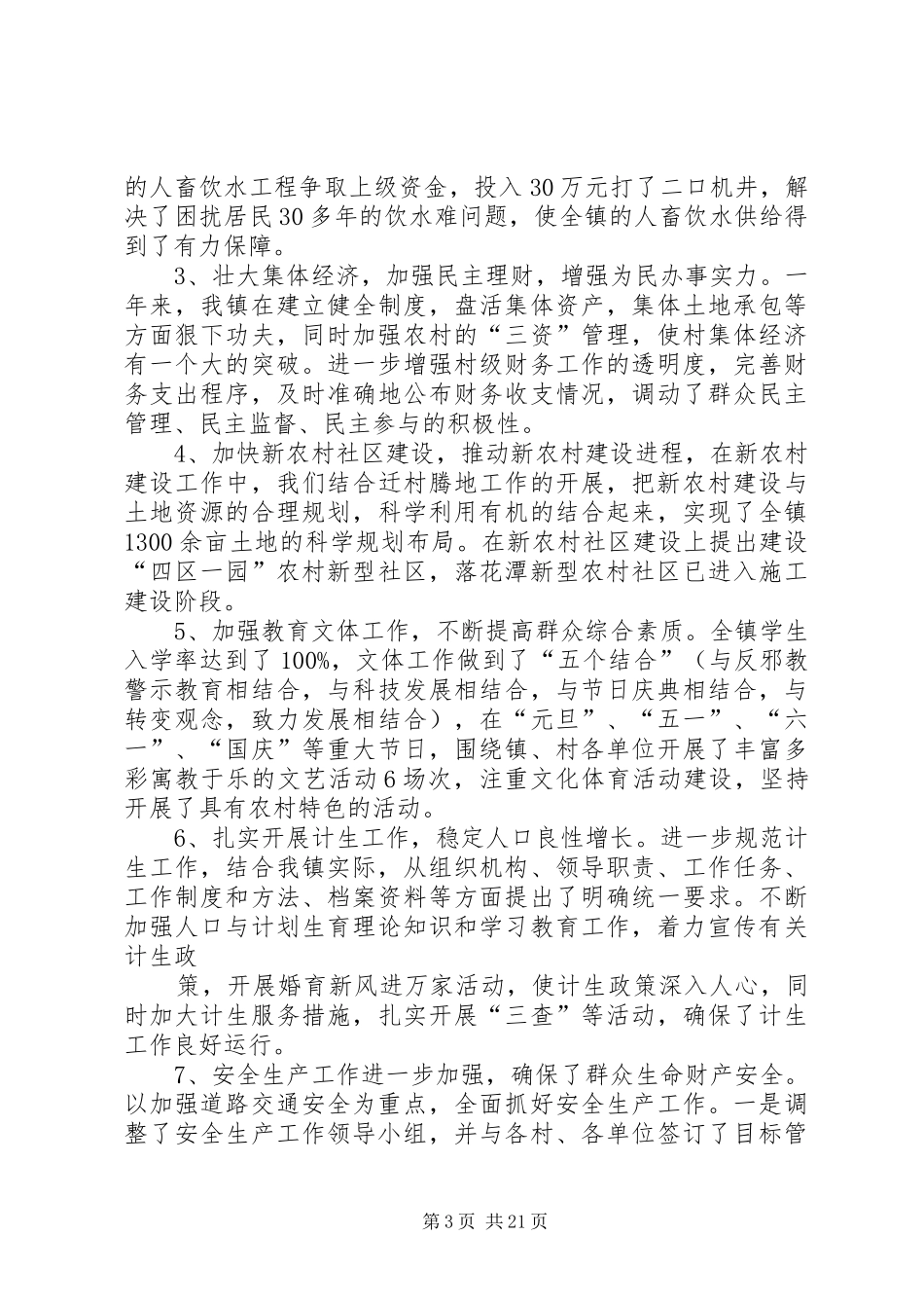 述职述廉报告(向智勇)_第3页