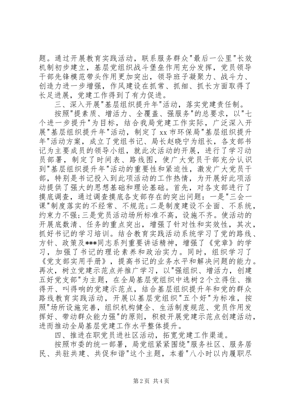 环保局党建述职报告_第2页