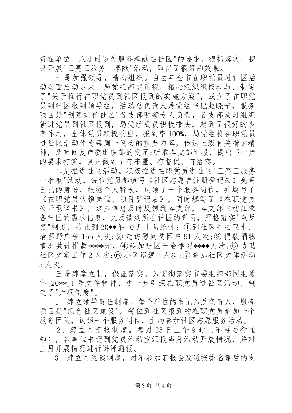 环保局党建述职报告_第3页