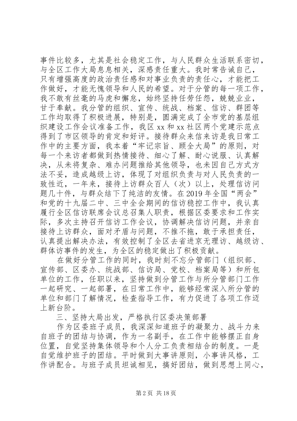 县区委副书记、副县区长XX年述职述廉报告_第2页