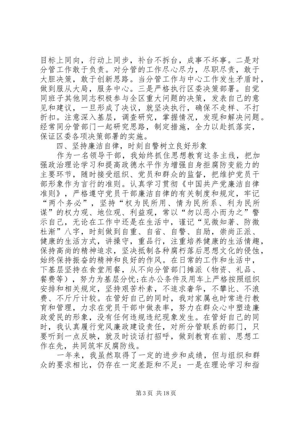 县区委副书记、副县区长XX年述职述廉报告_第3页