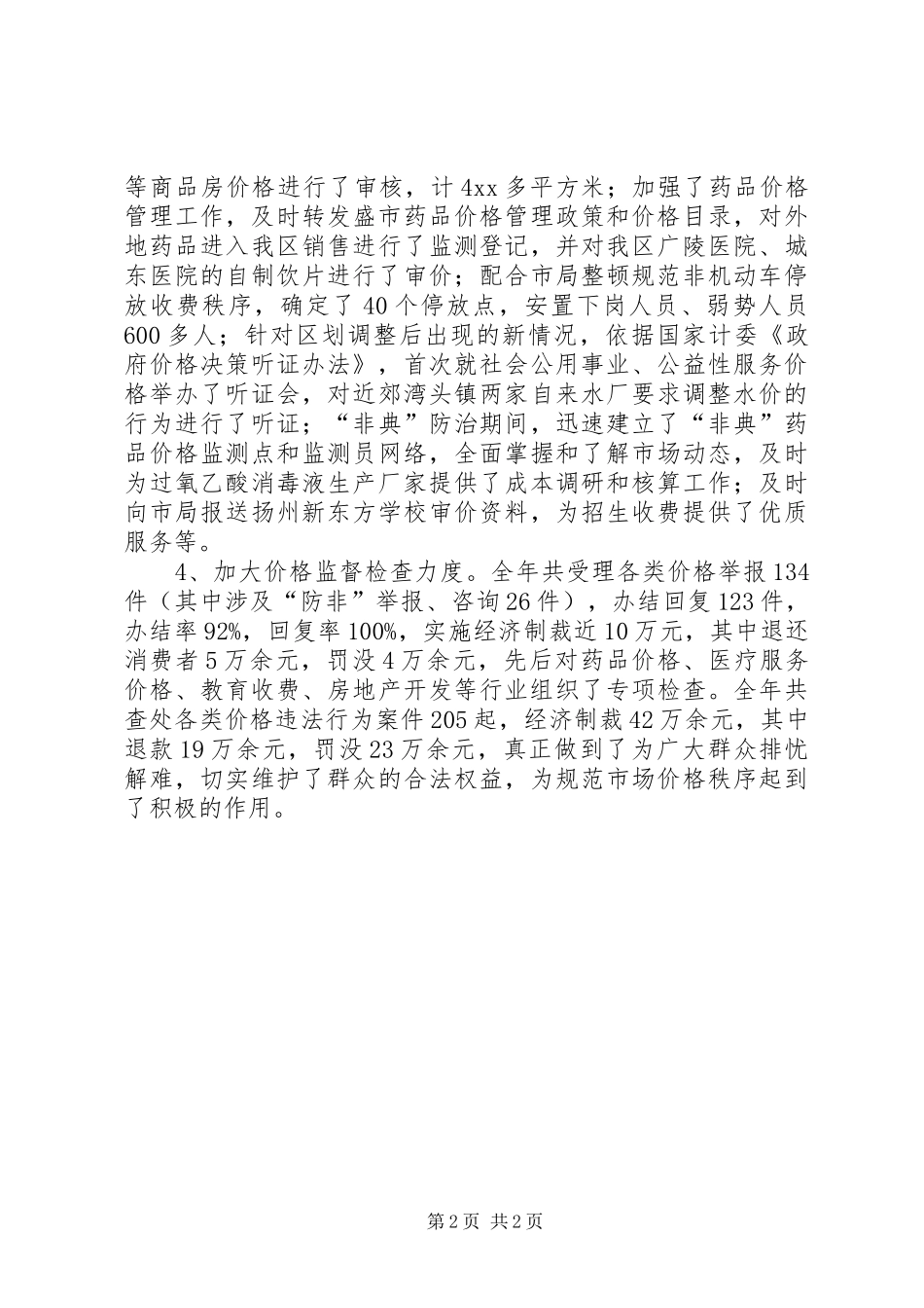 述职述廉报告(物价)_2_第2页