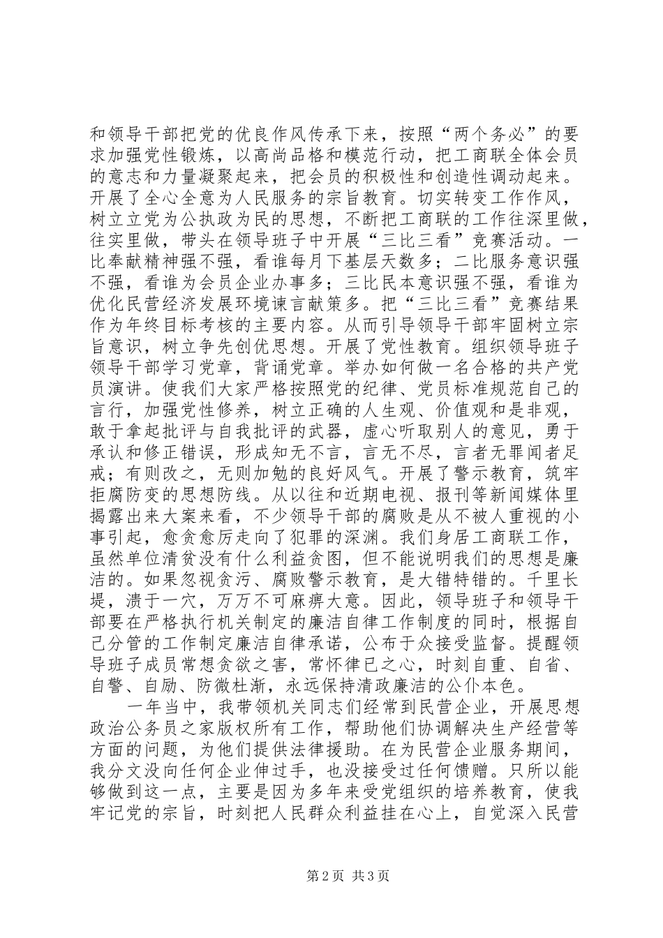 工商联会长述廉报告_第2页