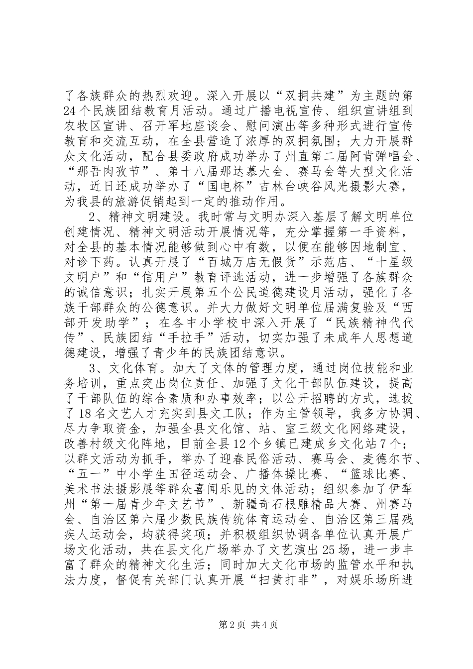 县委常委宣传部长述职述廉述学报告_第2页