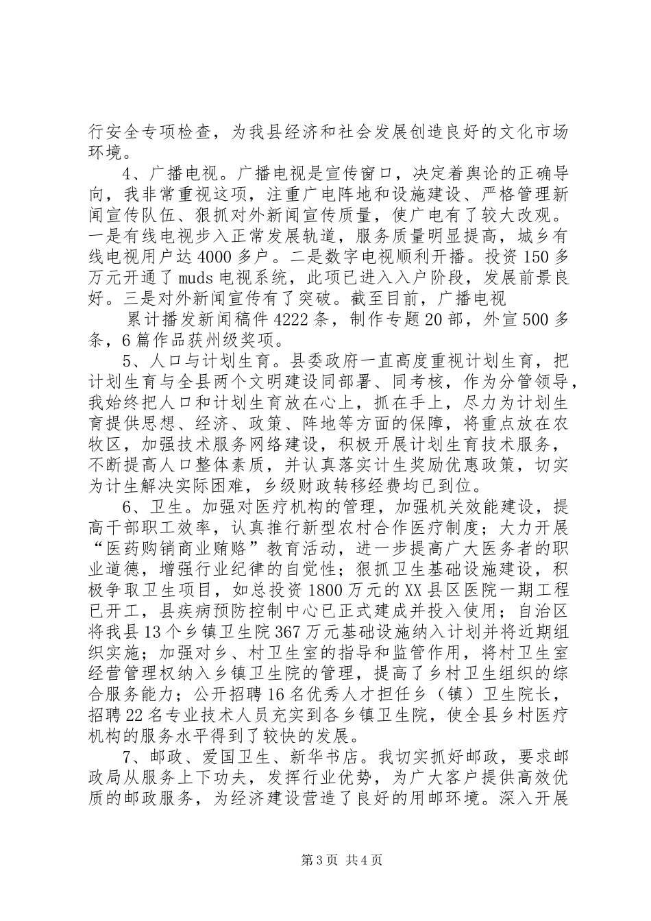 县委常委宣传部长述职述廉述学报告_第3页