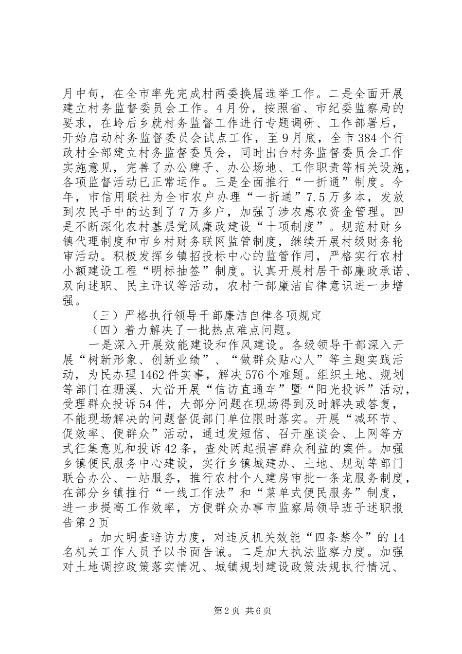 市监察局领导班子述职报告_第2页