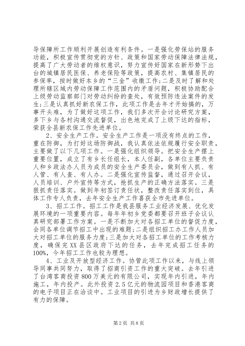 述职述廉述德报告通用模板_第2页