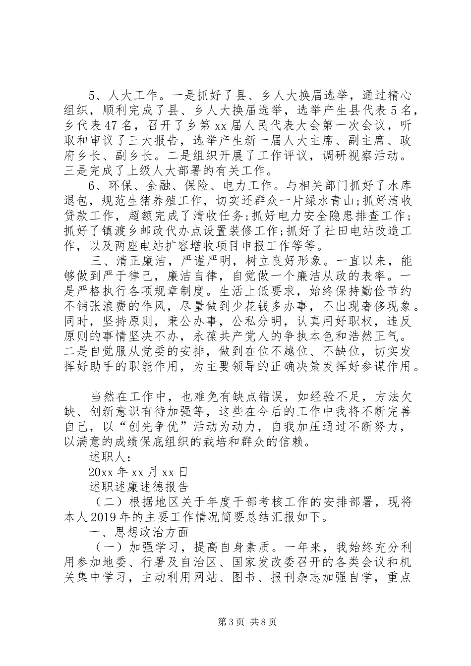 述职述廉述德报告通用模板_第3页