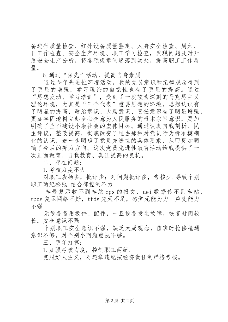 XX年11月铁路职工述职报告_第2页