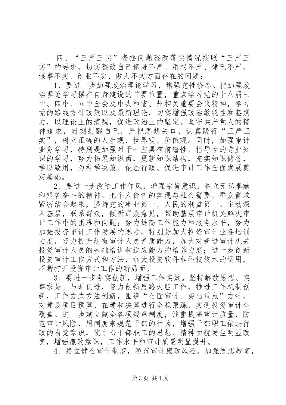 审计局中心主任XX年度个人述职述廉述德报告_第3页