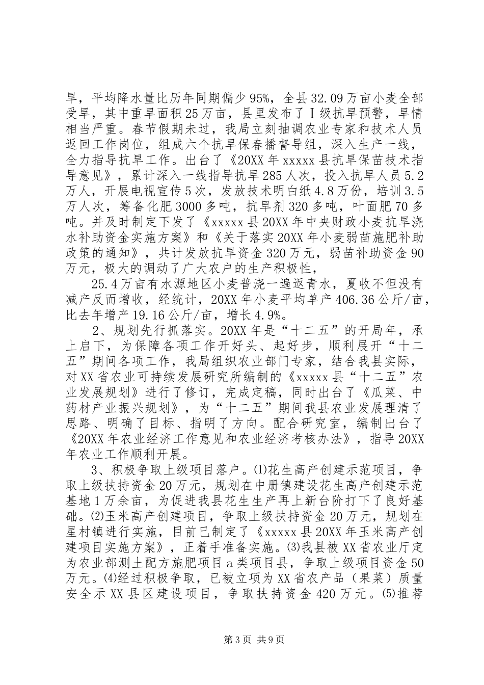 201X年第一责任人党建述职述廉报告_第3页