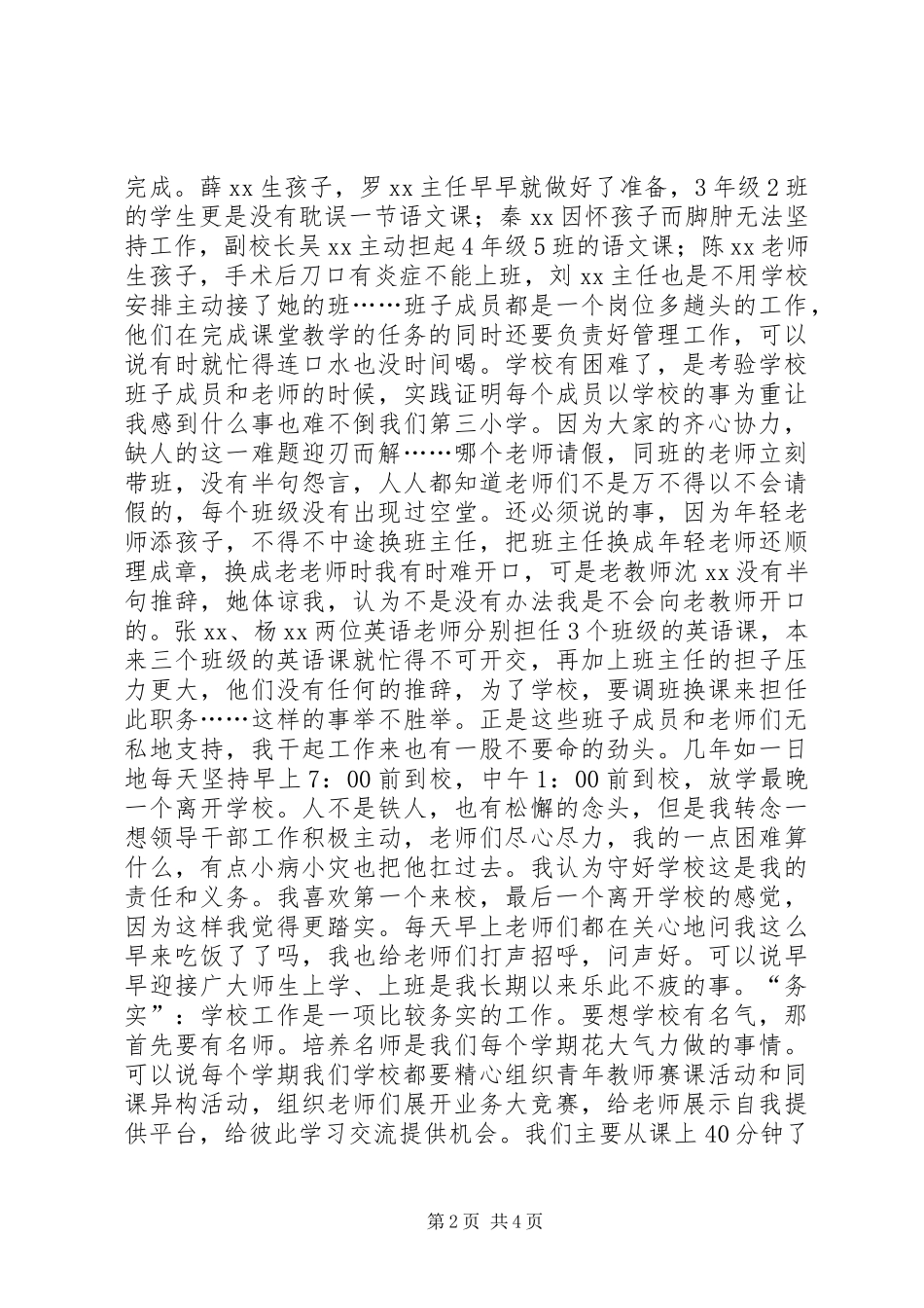 XX年小学教务主任述职报告_第2页